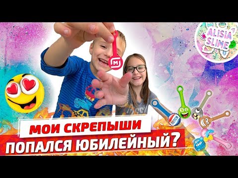 Мне попался ЮБИЛЕЙНЫЙ СКРЕПЫШ? Коллекция и обзор Скрепышей. Все мои скрепыши