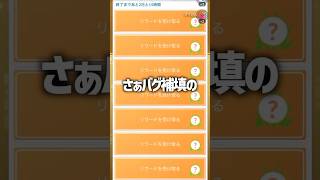 バグ補填伝説11連チャレンジ！