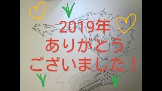 2019年お疲れ様！.ヒノカミ神楽円舞描いてみた！Kimetu no yaiba