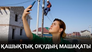 Интернеті жоқ шалғайдағы оқушылардың жағдайы не болмақ?!