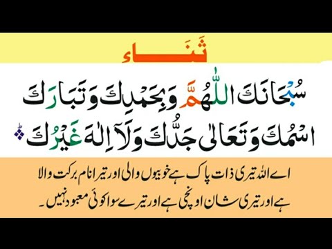 Sana | Namaz Ki Sana | Learn Sana | Sana Surah | RA Official