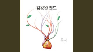 Whenever I Strum E Major (E메이져를 치면)