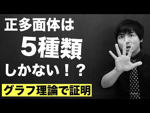 平面グラフについて詳しく解説
