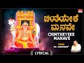 Raghavendra Songs ಚಿಂತೆಯೇಕೆ ಮನವೇ Chinthe Yeke Manave Dr Rajkumar Bhakthi G