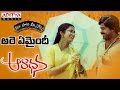 Are Emaindhi Full Song With Telugu Lyrics మా పాట మీ నోట Aaradhana Songs