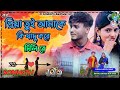 Priya Tui Amake Ki Jadu Kore Dili Re ||#Payel Badyakar || Purulia viral Song || Dj Somnath Bandwan