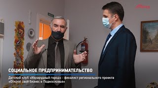 Социальное предпринимательство