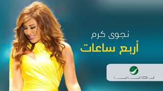 Najwa karam - Arba3 sa3at نجوى كرم - أربع ساعات ( بالكلمات )
