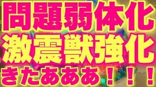 問題のプレイパターン弱体化&激震獣強化で今度こそ神環境お願いしますな調整きたああ！！！【ハースストーン】