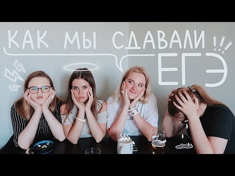 пронесли телефон на егэ и сдали на 100