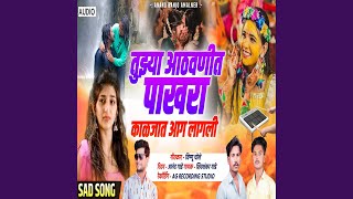 Download lagu Tuzya Aathavanit Pakhara Kalajat Aag Lagali mp3 Download lagu Tuzya Aathavanit Pakhara Kalajat Aag Lagali mp3