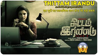 Thittam Irandu (Tamil) - 2021 Explain In Hindi