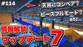 情報解禁!!最新アプデで待望の新モード実装!?アップデート７が楽しみすぎる件【Satisfactory # 114 サティスファクトリー】