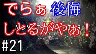 【MHW】#21　［栽培枠の拡張］［調合ショートカット］まだしてなかったわ