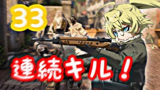 【BO4】33連続キル！TDMで50キル達成！