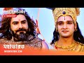 Webisode 238 I Full Episode I মহাভারত আবার দেখুন আপনাদে�
