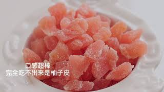 The soft candy made of grapefruit peel, simple formula, amazing taste
