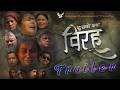 विरह BIRAH दुखको कथा TRAILER