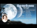 Best Bengali Folk Songs Best Of Gostho Gopal Das Chander Gaye Chand Legechhe Bangla Lokgeeti