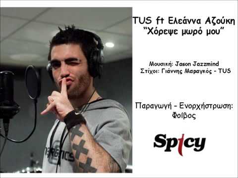 TUS ft Eleanna Azouki - Horepse moro mou - Official Song Release (HQ)