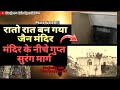 एक रात में देवों द्वारा बना रहस्यमई मं