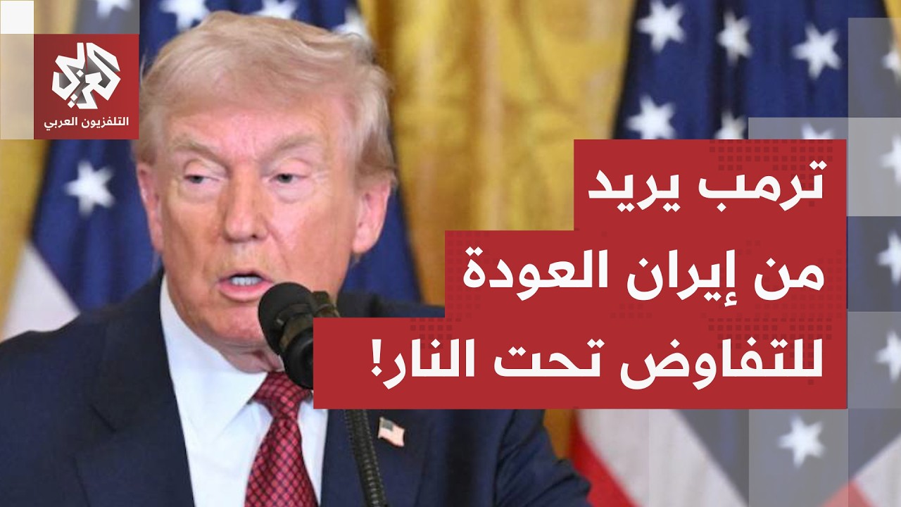 خرق المادة التاسعة.. هل تنجح ضغوط الخزانة الأمريكية في إخضاع إيران لشروط واشن