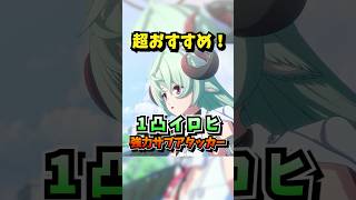 強すぎるイロヒの１凸サブアタッカー運用について解説します【Neverness to Everness】#NTE #NTEcreator