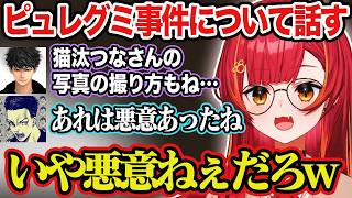 【APEX】ピュレグミ事件についてボドカとハセシンから指摘されたり大暴れ中のえまたそについて話す3人【猫汰つな/ハセシン /ボドカ/切り抜き/ぶいすぽ】