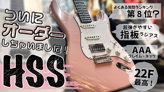 Download lagu 'I finally ordered it!' In response to everyone's expectations, the HSS Stratocaster has arrived!... mp3