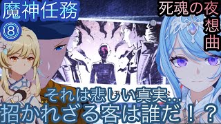 【原神】魔神任務−7章1幕！死魂の夜想曲！！中章⓺-第八幕-【カテゴリー1908】