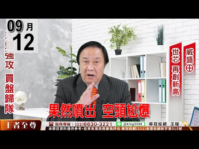 【王者至尊】 #王曈 0912《【果然噴出  空頭尬爆】》#王曈 #王者至尊