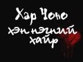 Hen Negnii Hair Har Chono Flv