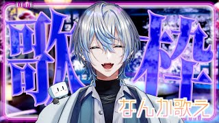 マダラカルト トーマP - 【歌枠】ゴールデンウィークだからよぉ！！希望に満ちた歌をうたうぜえええ！！【 白噛ましゅー 】