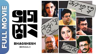 Bhagshesh | New Bengali Movie | Malabika Sen | Ambarish Bhattacharya | Priyanka Sarkar