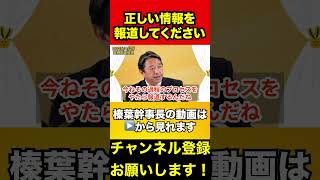 【榛葉賀津也】榛葉幹事長が参院選候補者について報道陣に注意喚起　#榛葉賀津也 #デマ #蓮舫