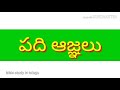 పది ఆజ్ఞలు Ten Commandments In Telugu
