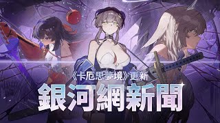 [卡厄思]「禁忌的催化劑」更新