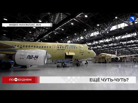 Первый серийный МС-21 готовят к полёту на Иркутском авиазаводе
