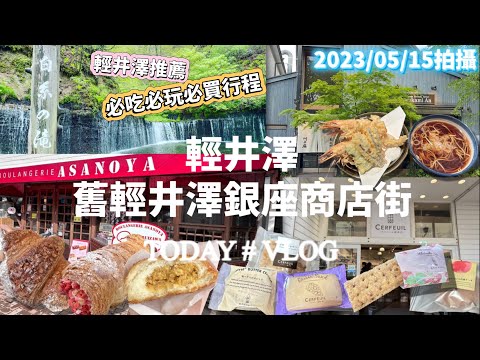 輕井澤 白絲瀑布