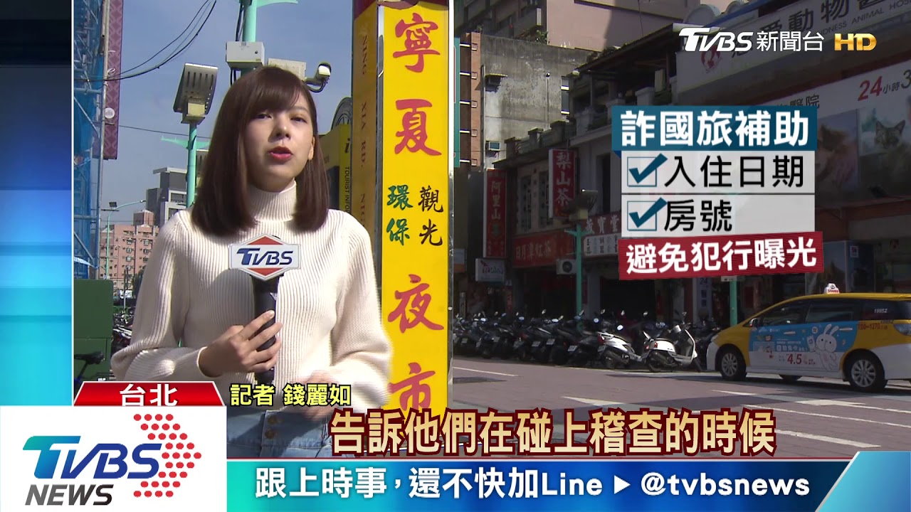 「詐523萬」旅遊補助! 191旅店負責人羈押禁見