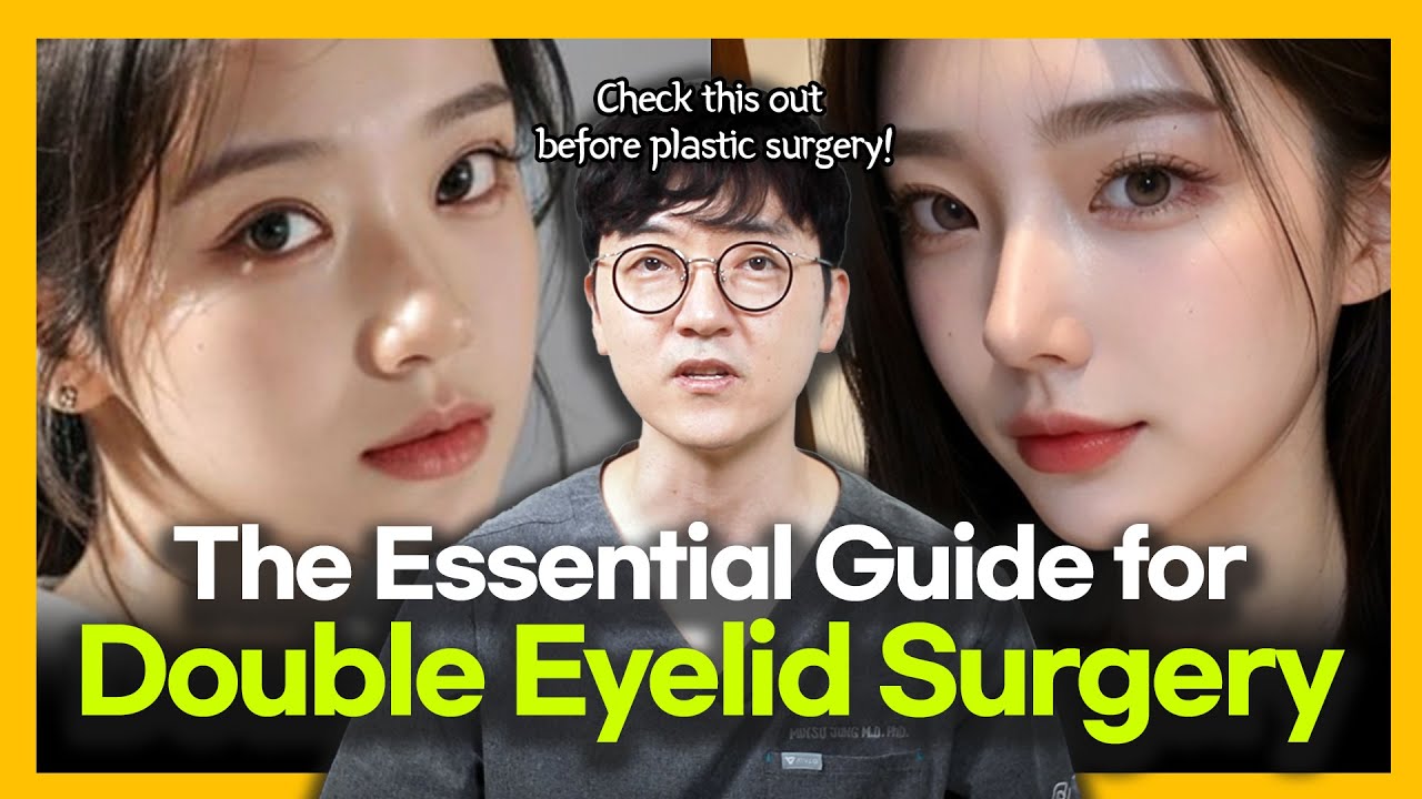 二重整形の基本ガイド