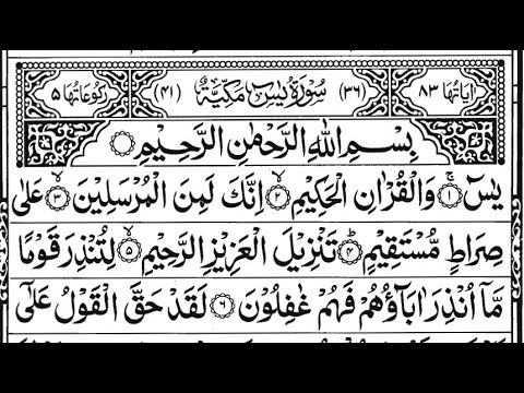 Surah Al-Yasin Recitation. Such A Amazing Recitation By Shiekh Al Sudais. by Al Sudais