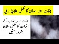 Jadu Aur Masaan Ke Asraat Ka Mukammal Khatma Must Litsen Ruqyah