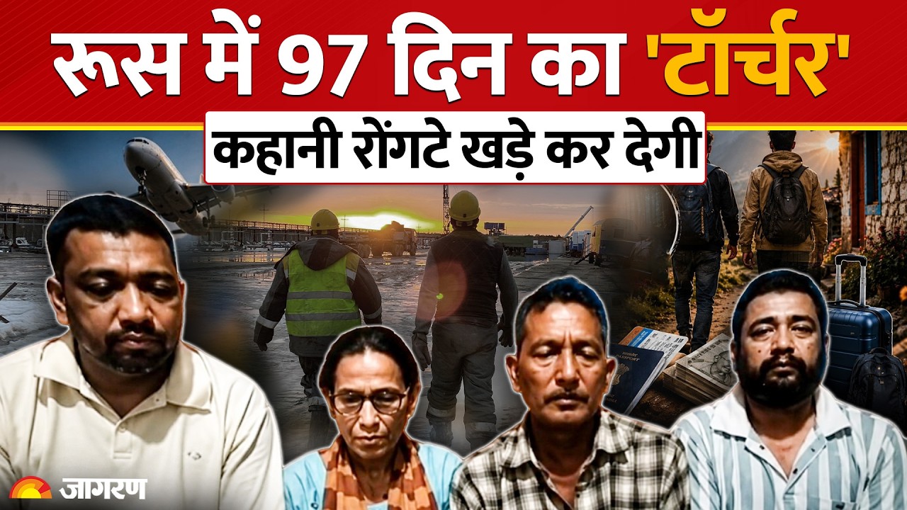 Russia में 97 दिन का 'टॉर्चर', रूस में फंसे भाइयों की कहानी रोंगटे खड़े कर देगी | Hindi News | India