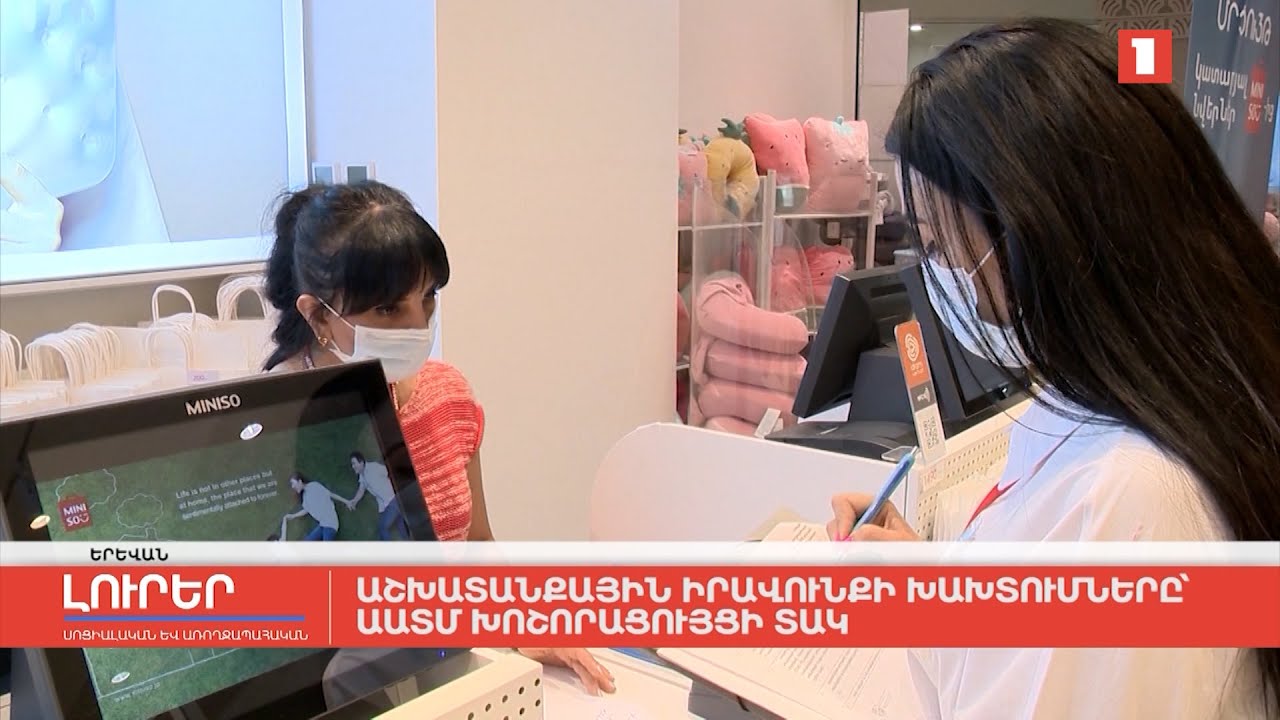 Աշխատանքային իրավունքի խախտումները՝ ԱԱՏՄ խոշորացույցի տակ