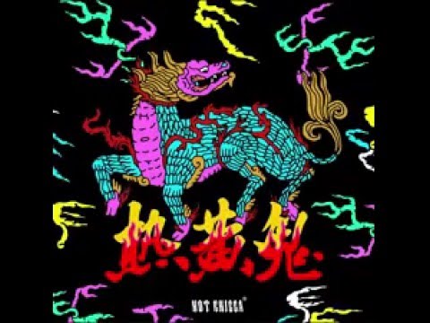 G$MOB - HOT CHIGGA (熱黃鬼) feat. YZ, Young B, B€W (AUDIO)