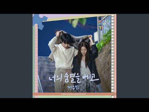 Video thumbnail for 너의 숨결을 베고 (Dreaming on Your Breath) (Inst.)