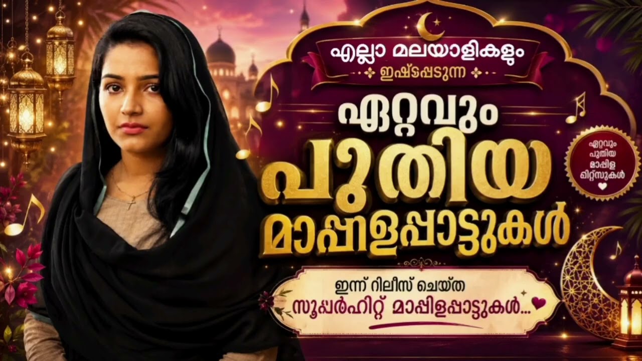 Malayalam Mappila Pattukal l Mappilappattukal l NonStop Mappila Song l Mappila Pattu 2