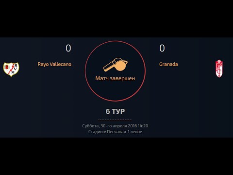 Rayo Vallecano v Granada AFL Segunda 6 tour 2016