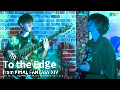 『To the Edge』from FINAL FANTASY XIV【Lounge Jam】